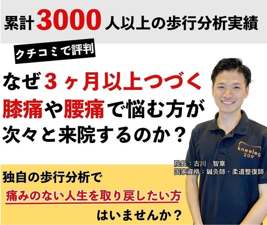 八尾市・柏原市で膝痛改善 | ひざ痛専門整体院 ニーレッグ209